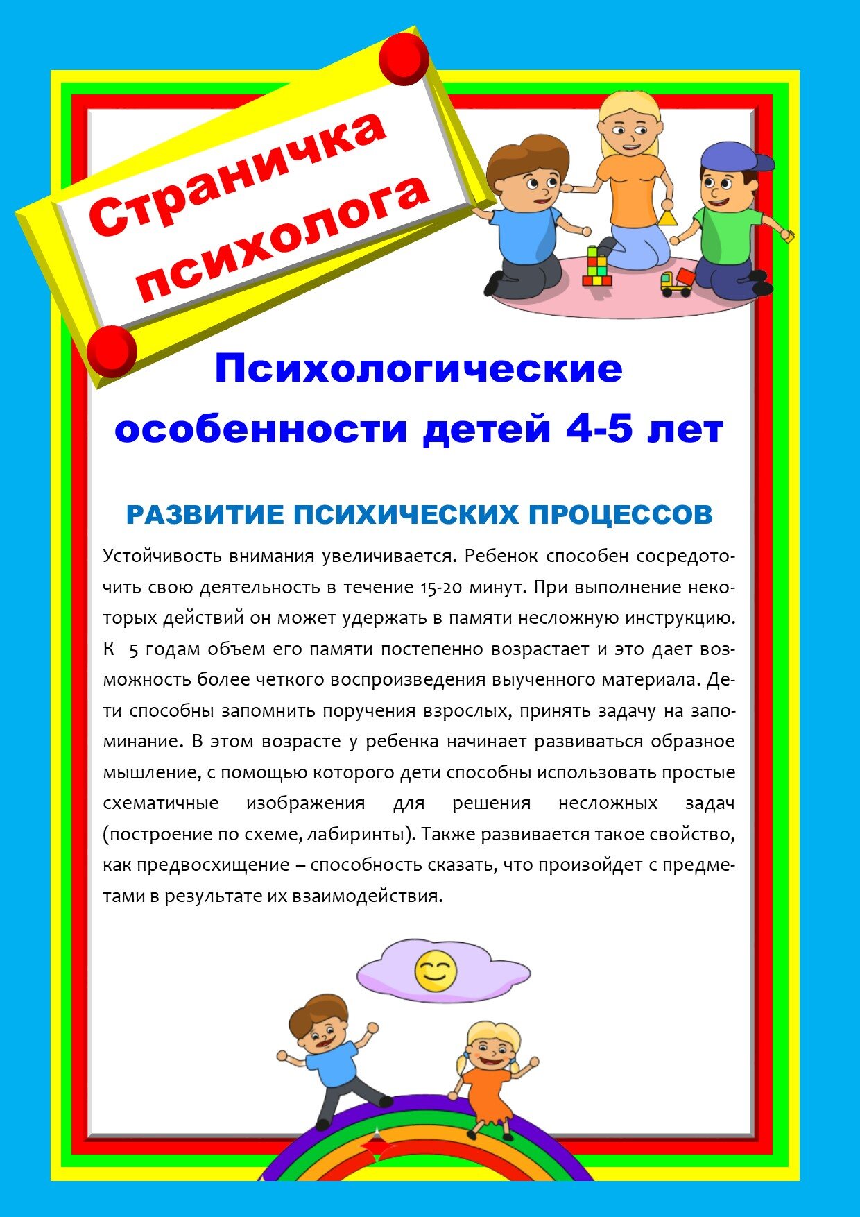 Психологические особенности детей 4-5 лет - Ратомский детский сад №2